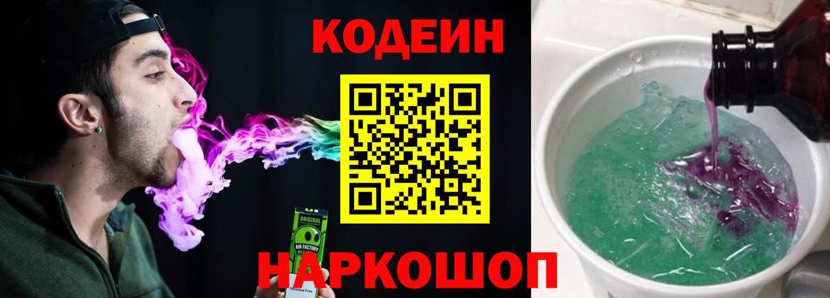 Верхняя Пышма  Кодеиновый сироп Lean Purple Drank  Кодеин напиток Lean (лин)  Вход с VPN 
