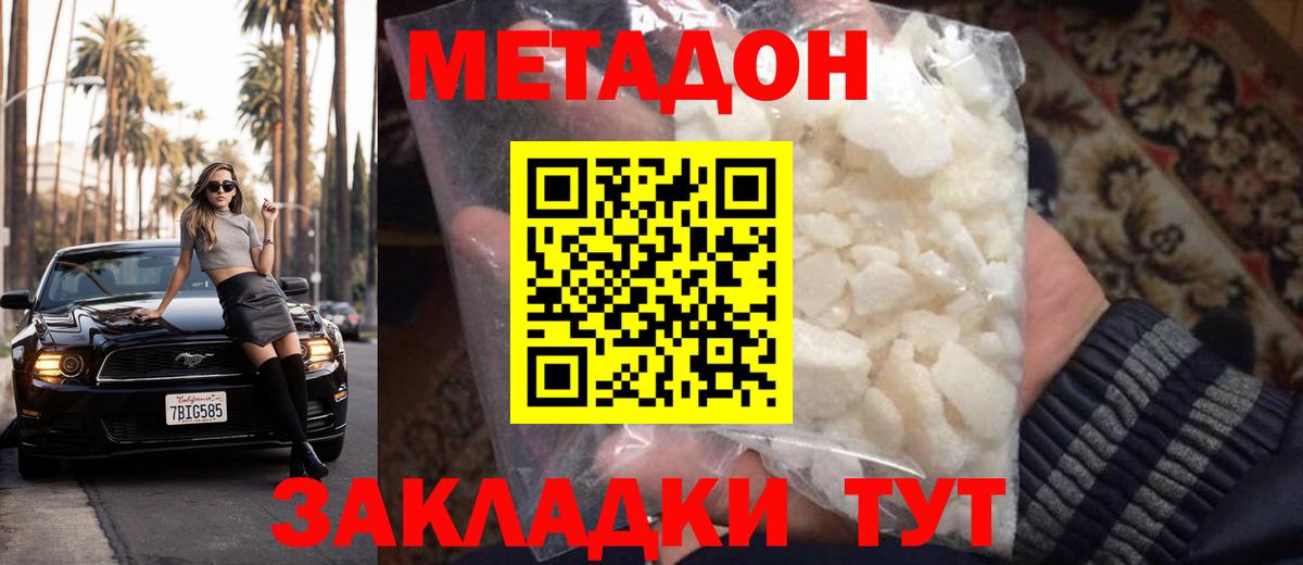 МЕТАДОН methadone Верхняя Пышма